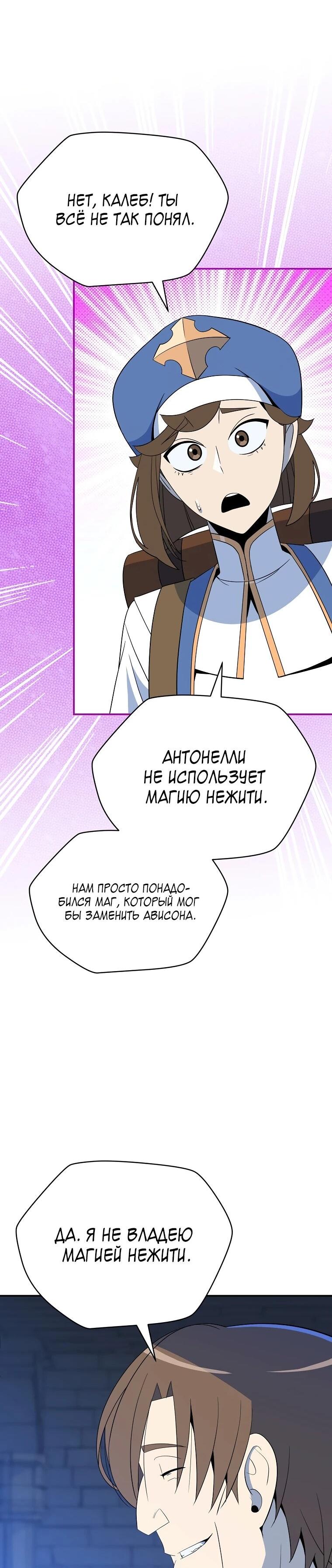 Манга Пошаговый мастер лабиринта - Глава 34 Страница 13