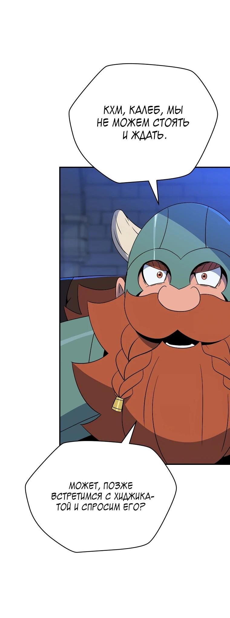 Манга Пошаговый мастер лабиринта - Глава 34 Страница 71