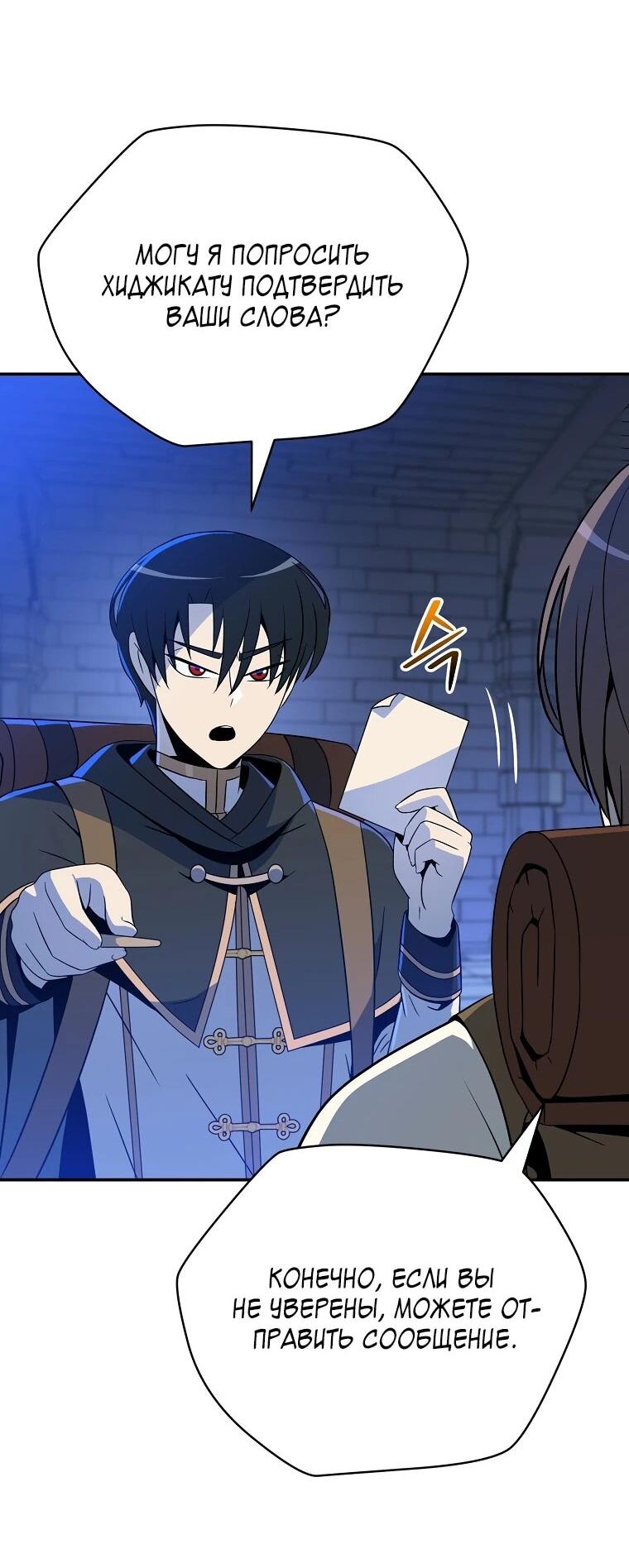 Манга Пошаговый мастер лабиринта - Глава 34 Страница 68