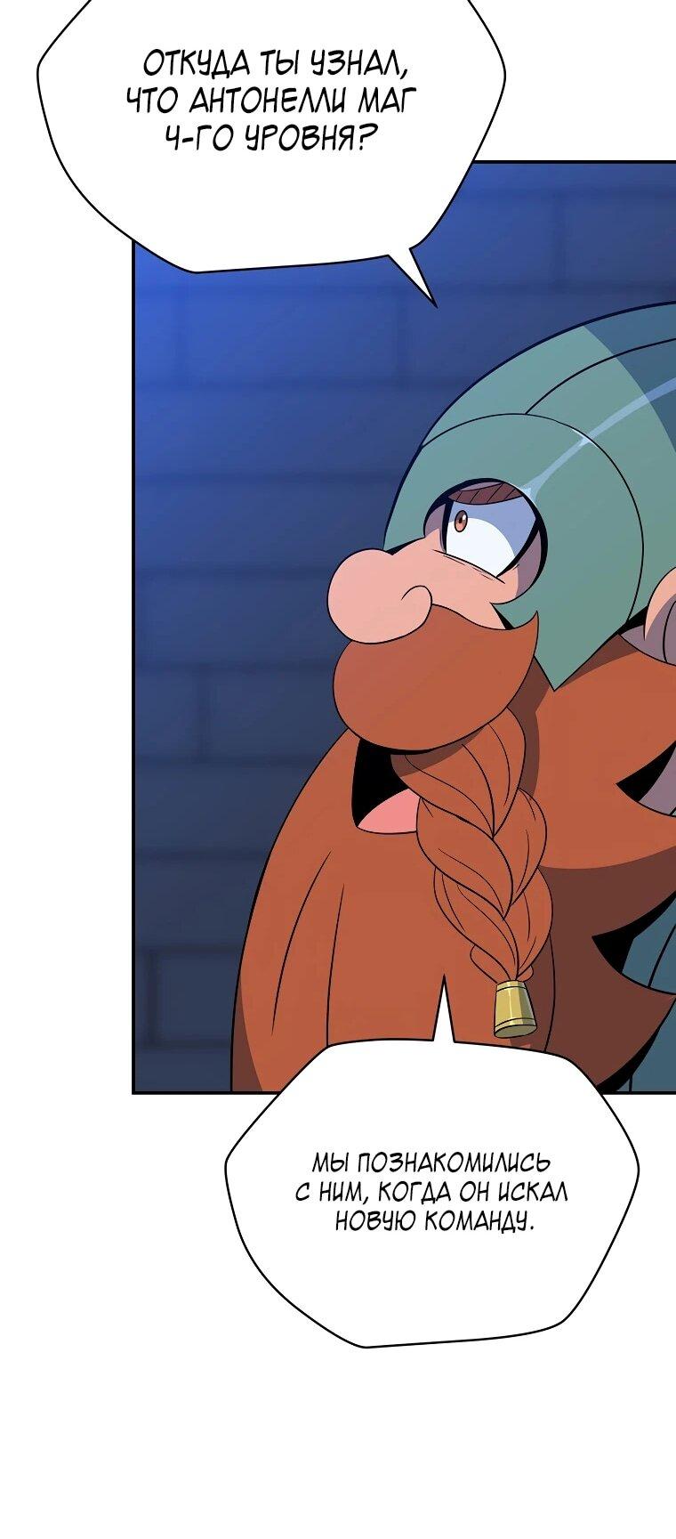 Манга Пошаговый мастер лабиринта - Глава 34 Страница 19