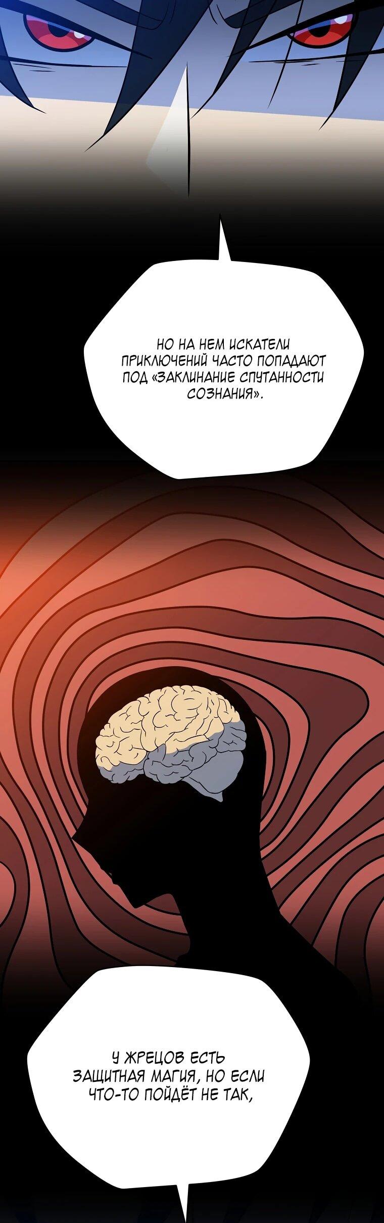 Манга Пошаговый мастер лабиринта - Глава 34 Страница 49