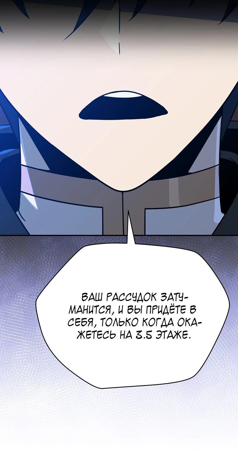 Манга Пошаговый мастер лабиринта - Глава 34 Страница 50