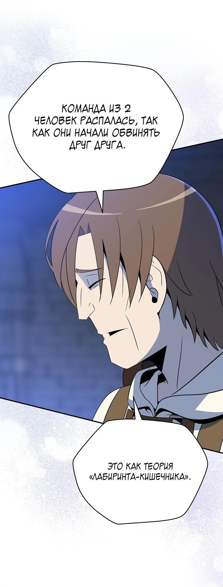 Манга Пошаговый мастер лабиринта - Глава 34 Страница 59
