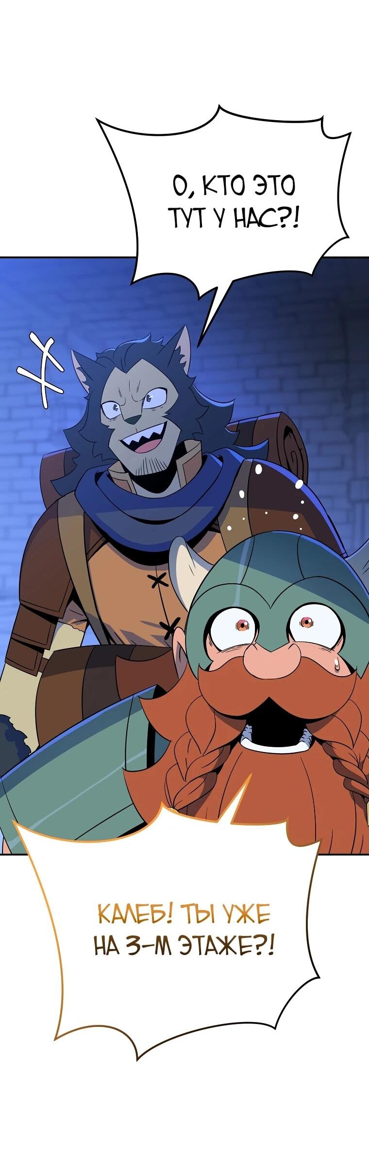 Манга Пошаговый мастер лабиринта - Глава 34 Страница 7