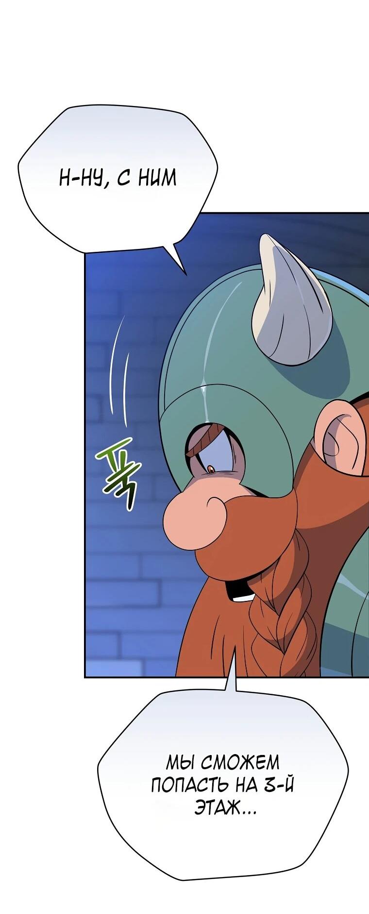 Манга Пошаговый мастер лабиринта - Глава 34 Страница 22