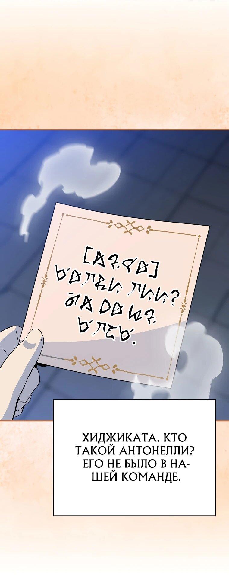 Манга Пошаговый мастер лабиринта - Глава 34 Страница 75