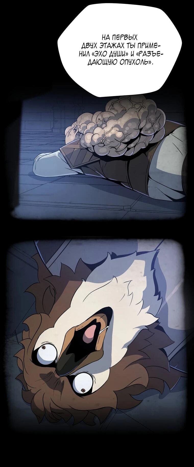 Манга Пошаговый мастер лабиринта - Глава 34 Страница 15