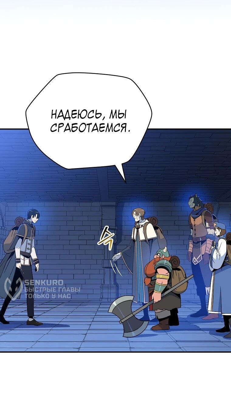 Манга Пошаговый мастер лабиринта - Глава 34 Страница 11