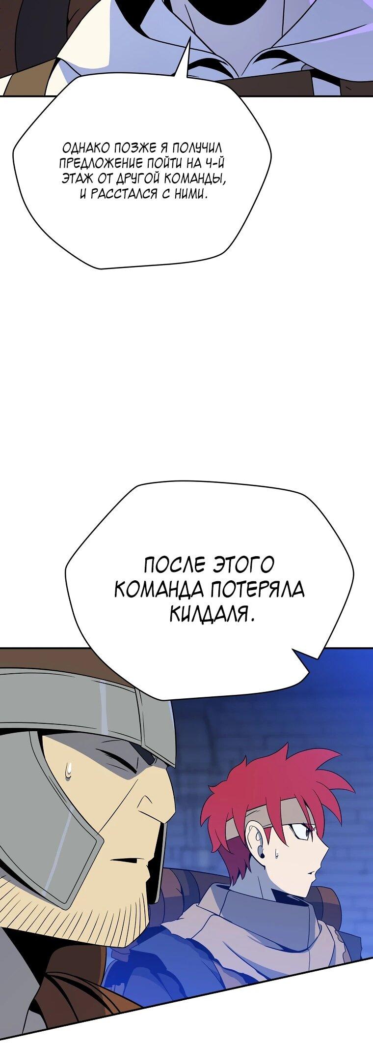 Манга Пошаговый мастер лабиринта - Глава 34 Страница 58