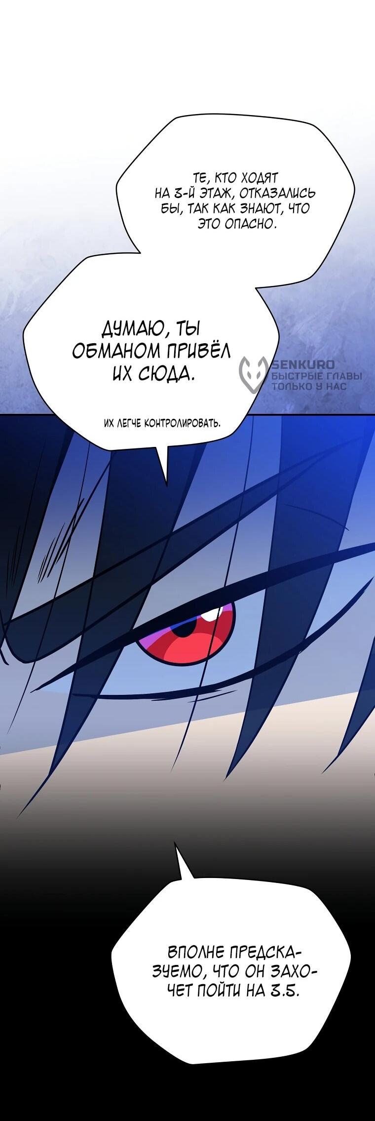 Манга Пошаговый мастер лабиринта - Глава 34 Страница 27