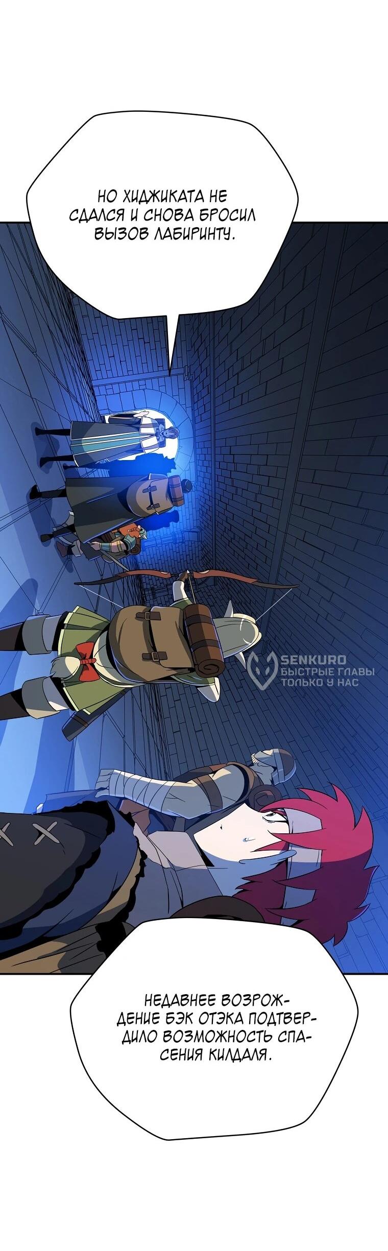 Манга Пошаговый мастер лабиринта - Глава 34 Страница 65