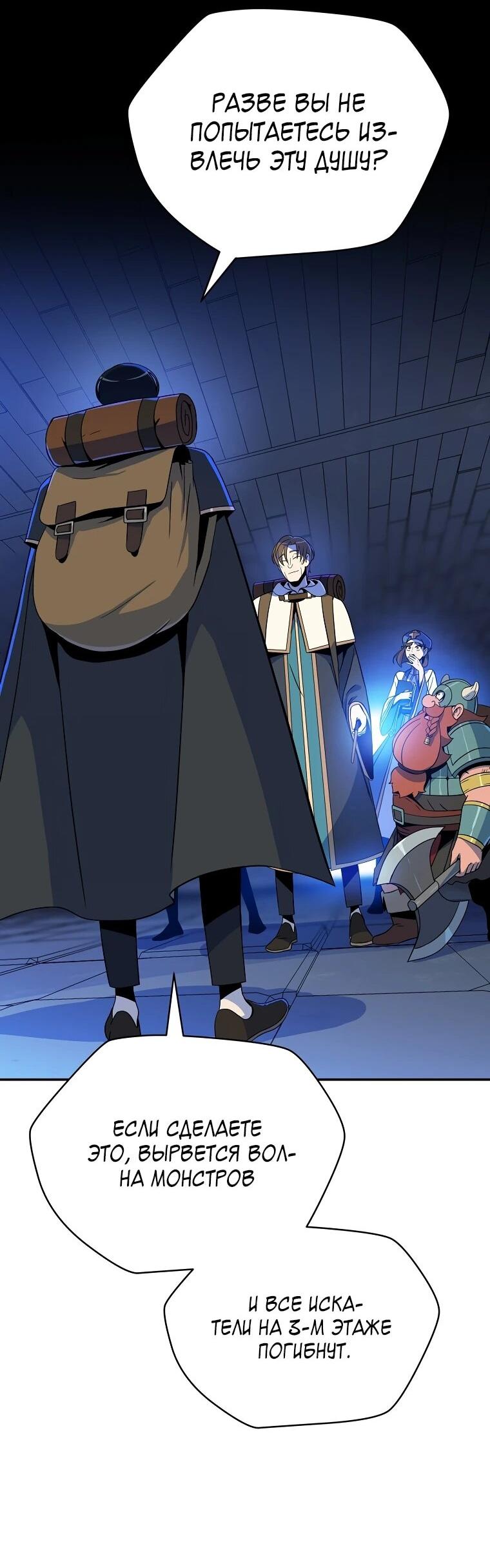 Манга Пошаговый мастер лабиринта - Глава 34 Страница 30