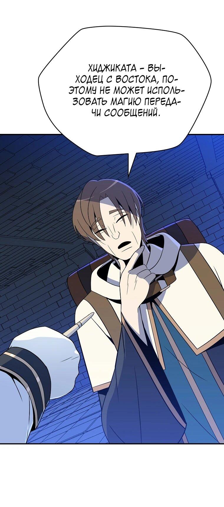 Манга Пошаговый мастер лабиринта - Глава 34 Страница 73