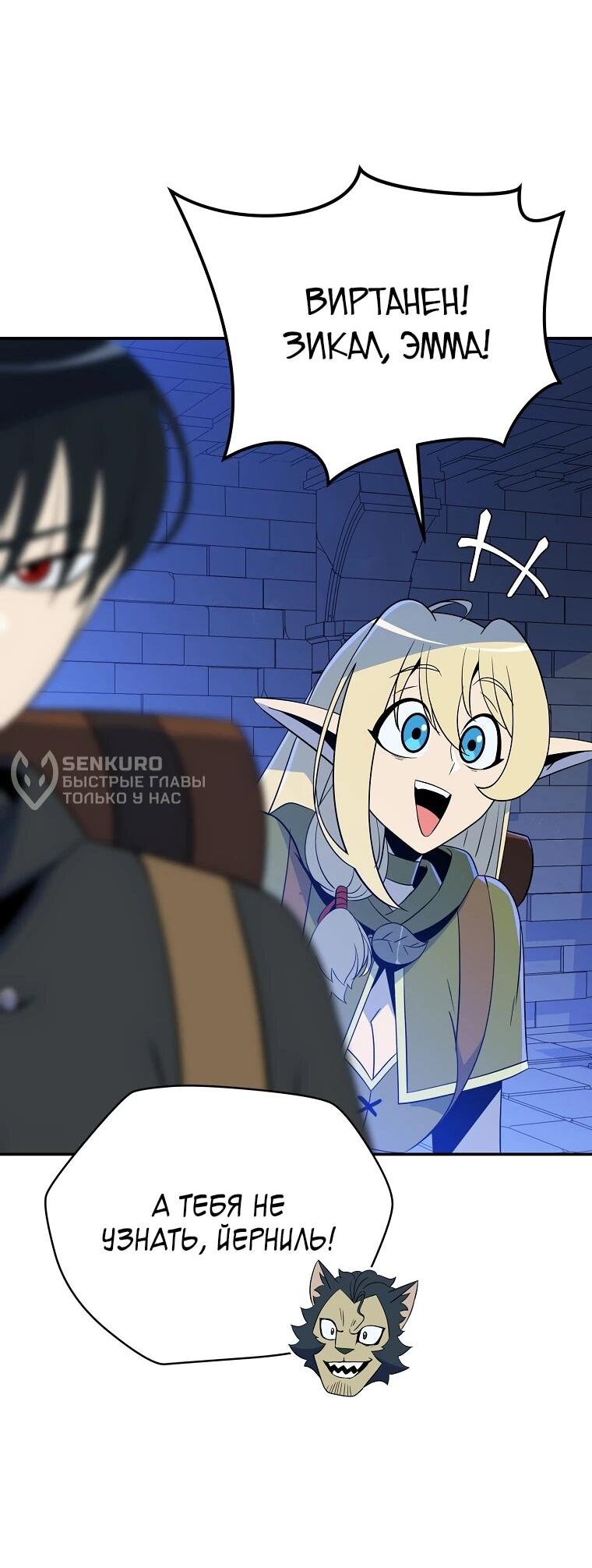 Манга Пошаговый мастер лабиринта - Глава 34 Страница 8