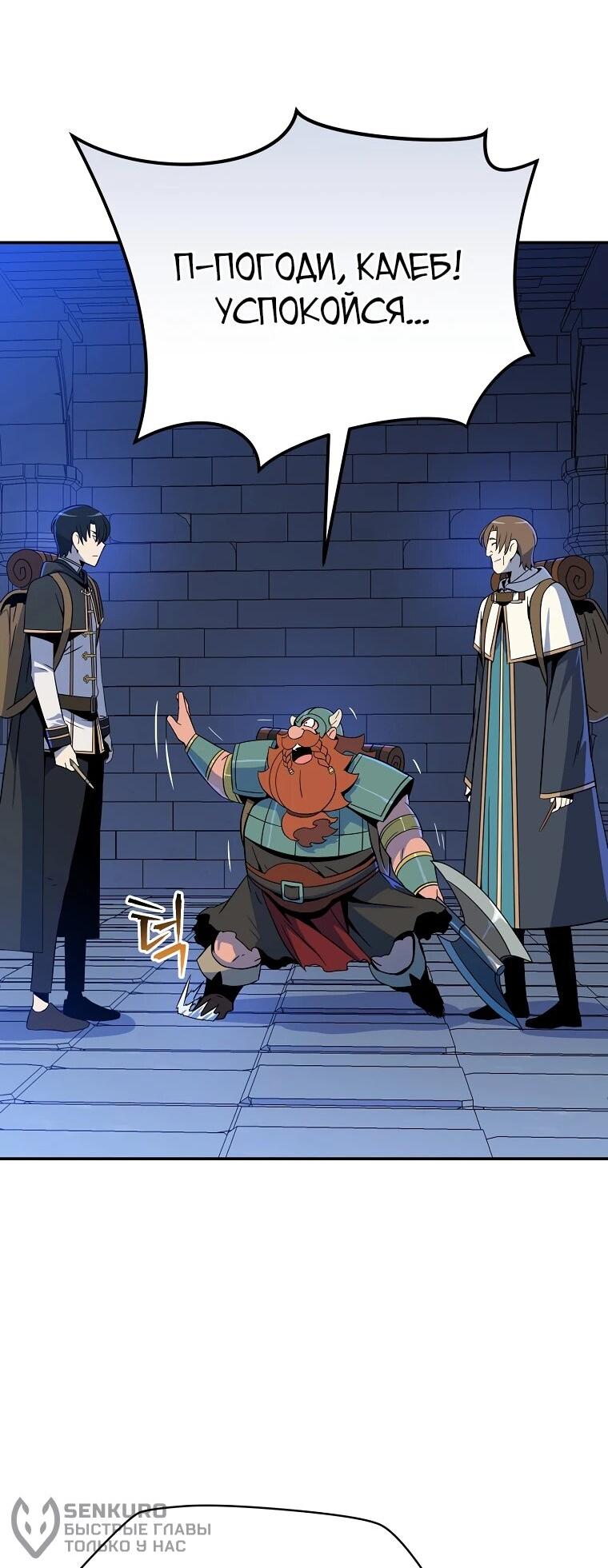 Манга Пошаговый мастер лабиринта - Глава 34 Страница 18