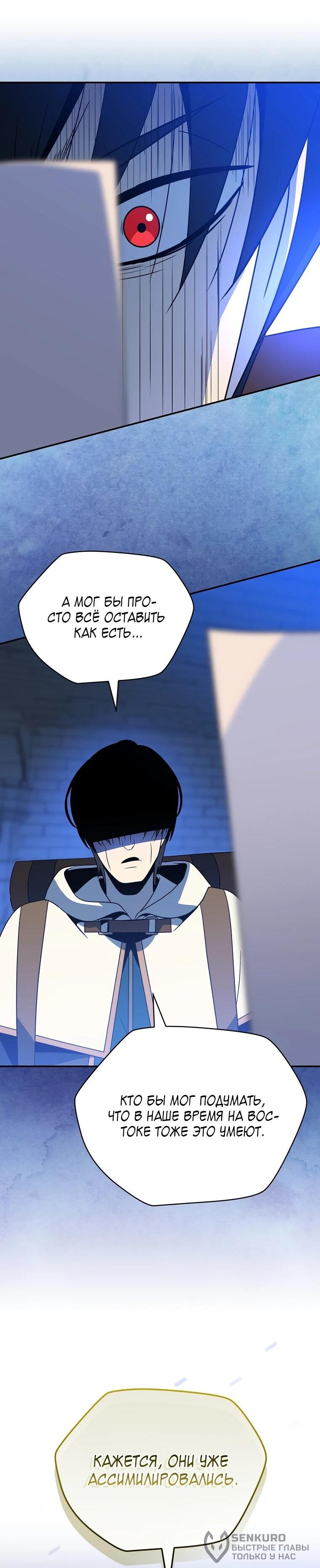 Манга Пошаговый мастер лабиринта - Глава 34 Страница 76