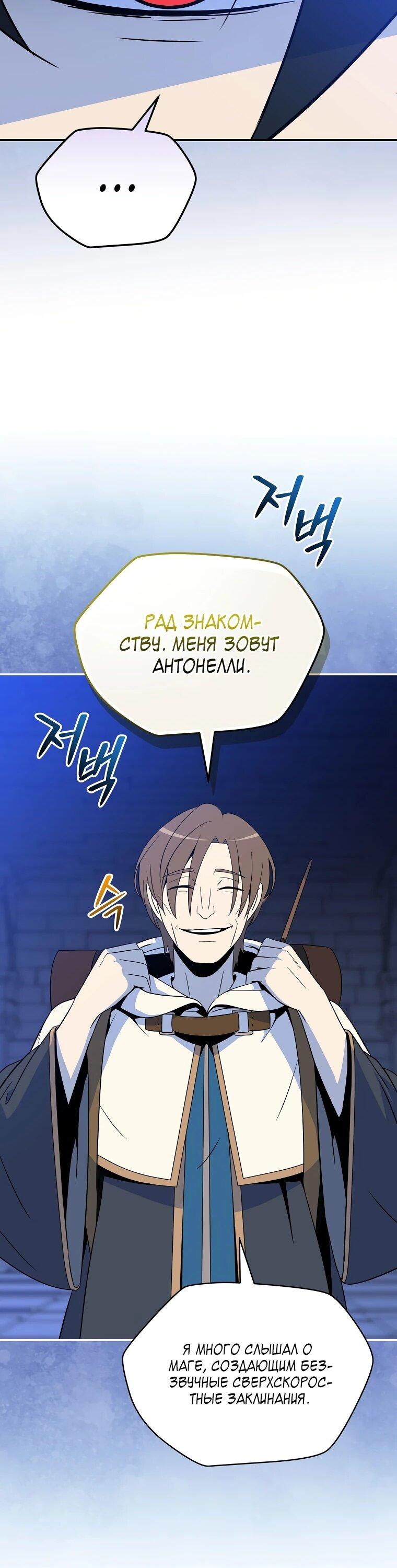 Манга Пошаговый мастер лабиринта - Глава 34 Страница 10