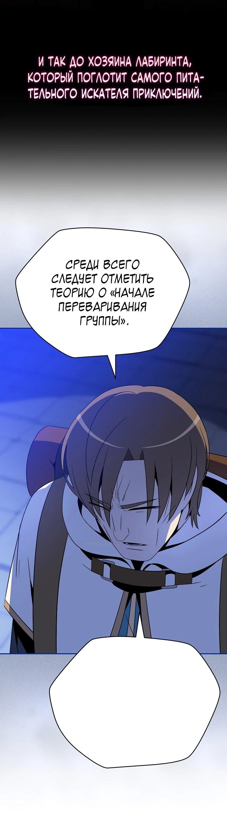 Манга Пошаговый мастер лабиринта - Глава 34 Страница 63