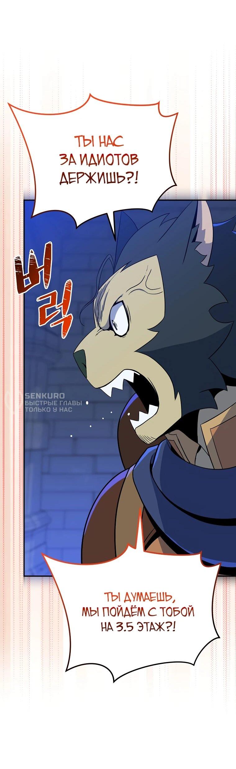 Манга Пошаговый мастер лабиринта - Глава 34 Страница 47