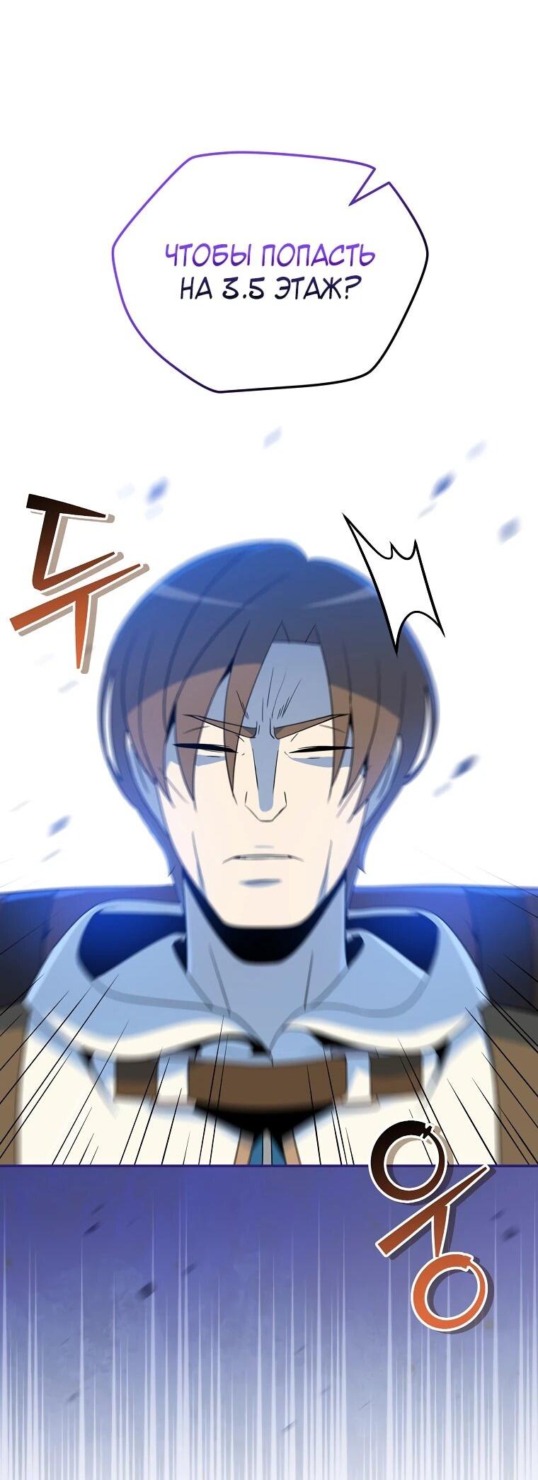 Манга Пошаговый мастер лабиринта - Глава 34 Страница 25