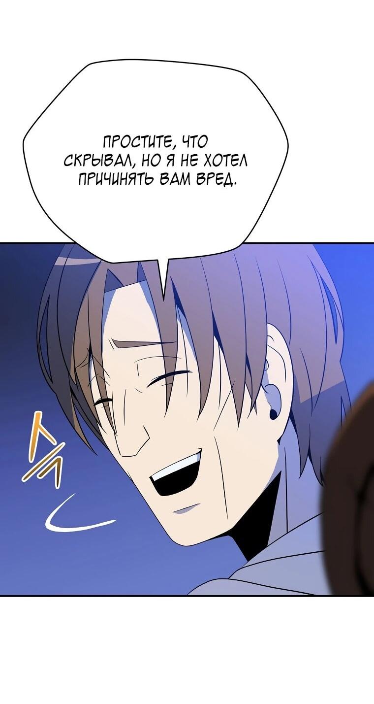 Манга Пошаговый мастер лабиринта - Глава 34 Страница 45