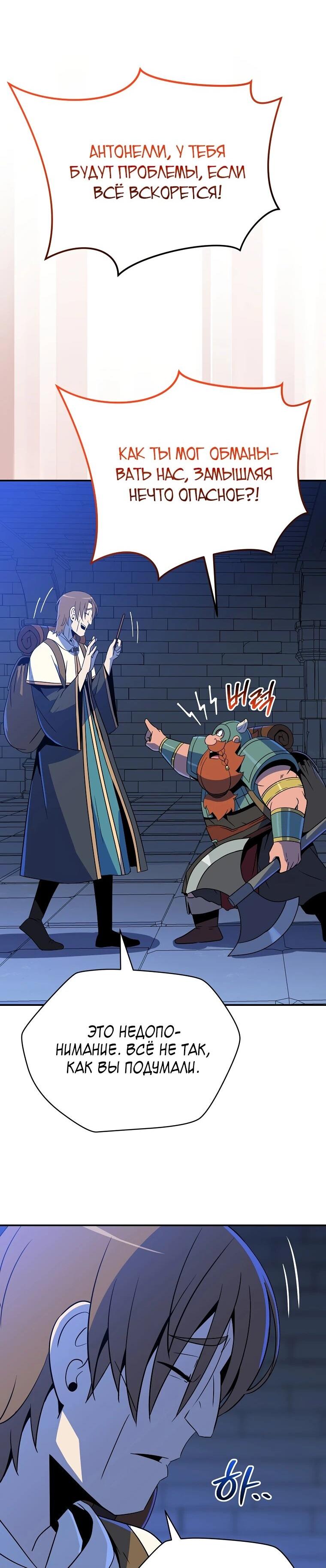 Манга Пошаговый мастер лабиринта - Глава 34 Страница 52