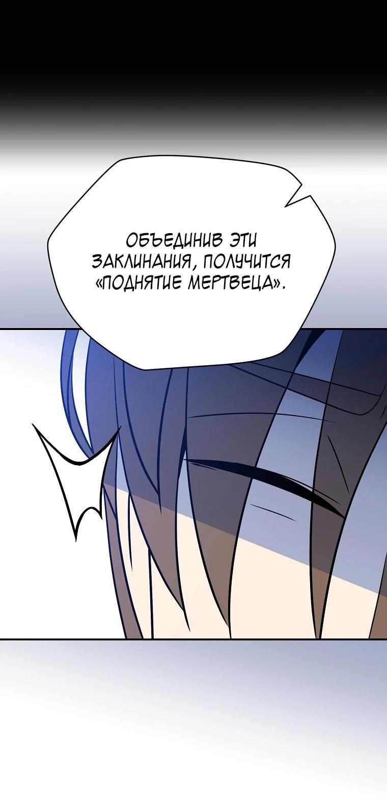 Манга Пошаговый мастер лабиринта - Глава 34 Страница 16