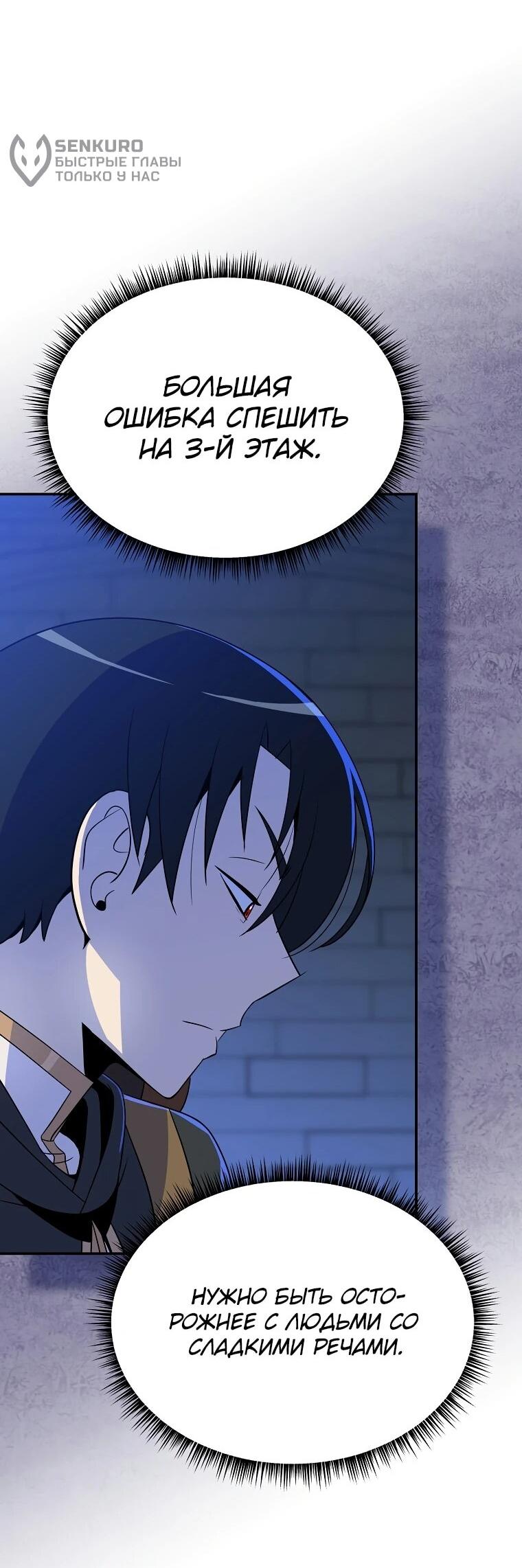 Манга Пошаговый мастер лабиринта - Глава 34 Страница 23