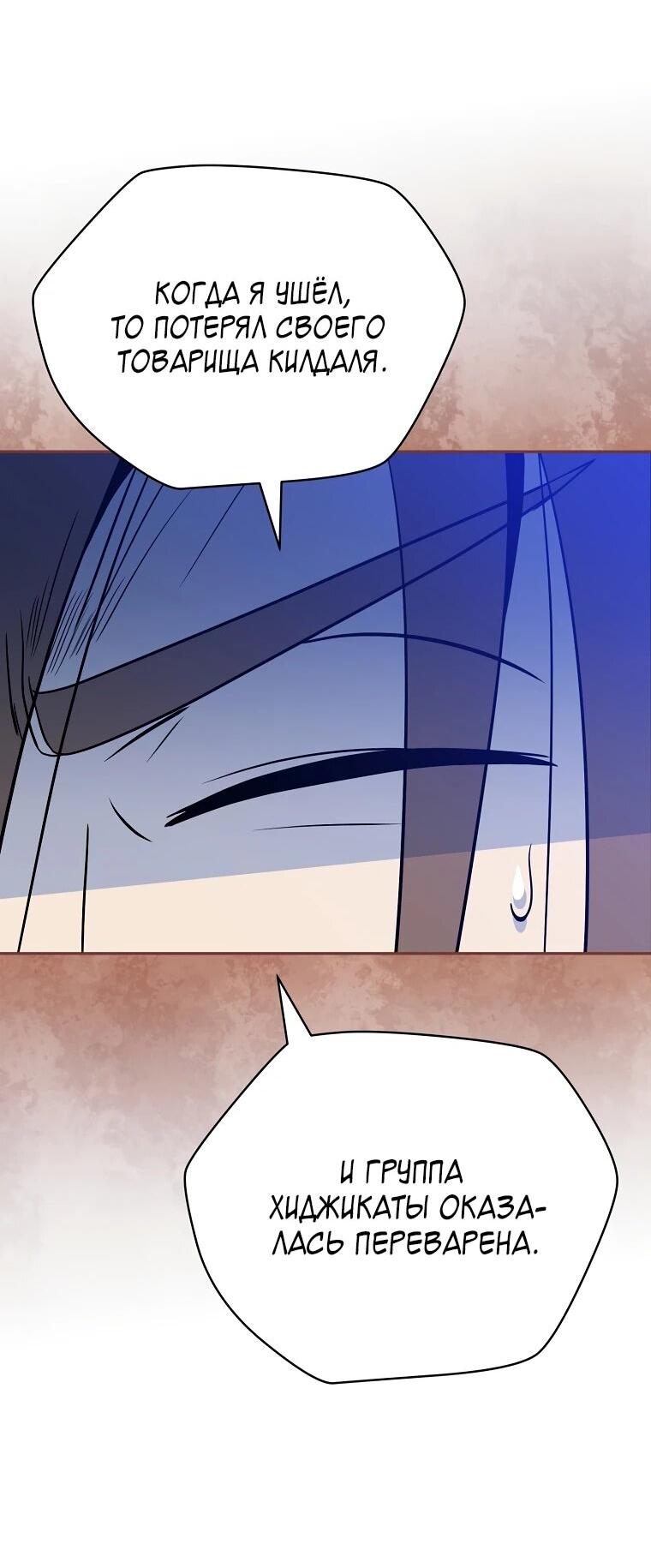 Манга Пошаговый мастер лабиринта - Глава 34 Страница 64