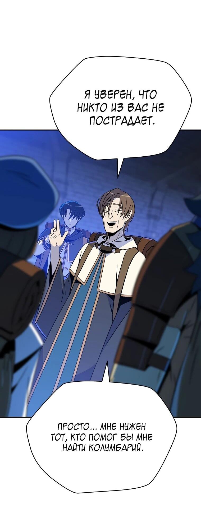 Манга Пошаговый мастер лабиринта - Глава 34 Страница 46