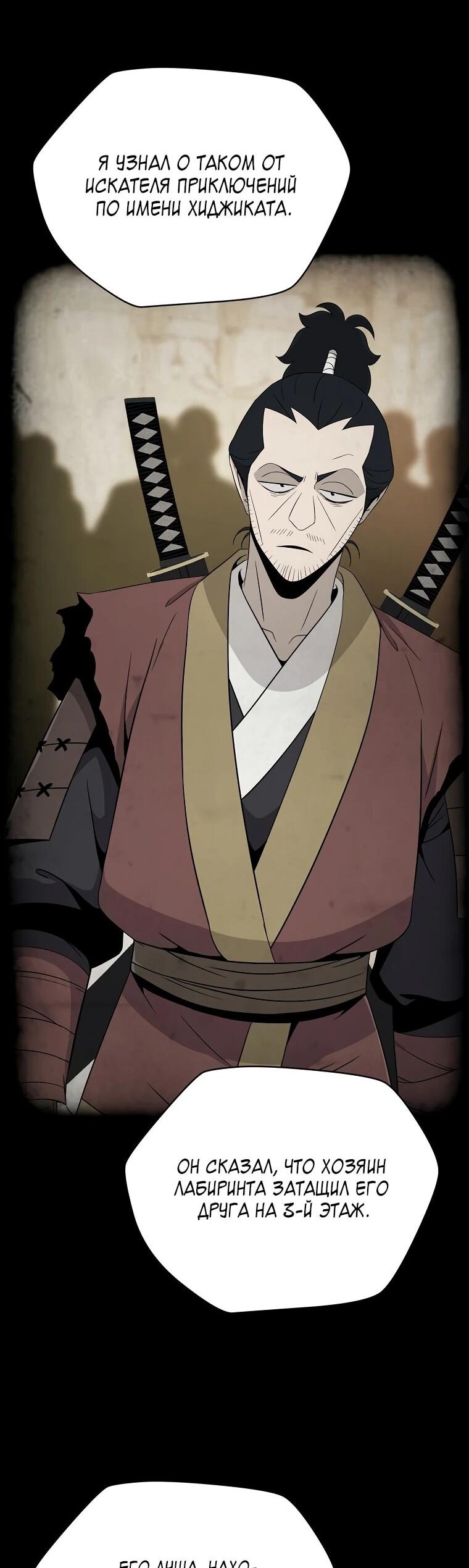 Манга Пошаговый мастер лабиринта - Глава 34 Страница 28