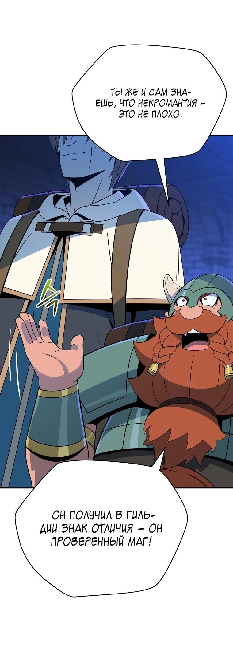 Манга Пошаговый мастер лабиринта - Глава 34 Страница 40