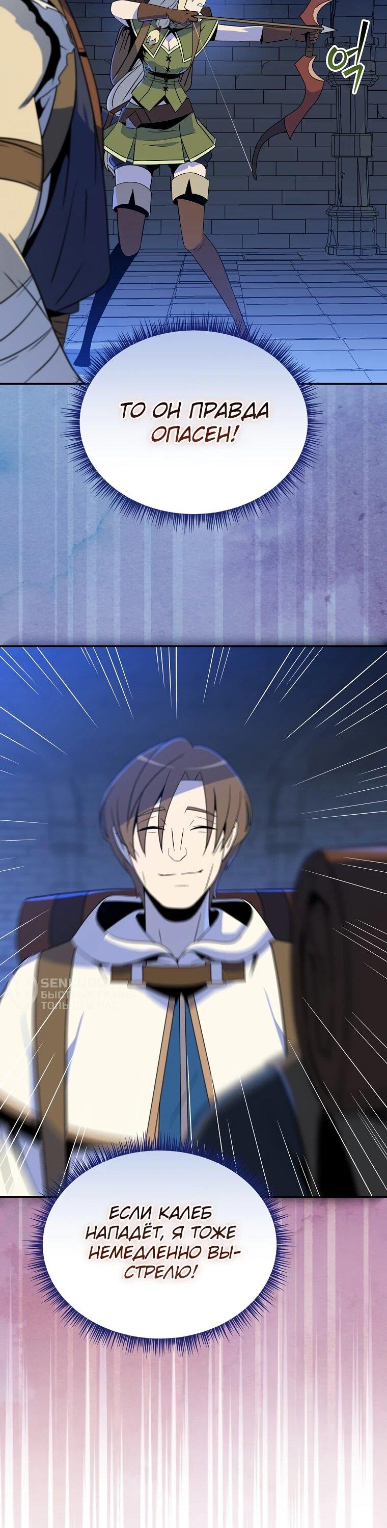 Манга Пошаговый мастер лабиринта - Глава 34 Страница 34