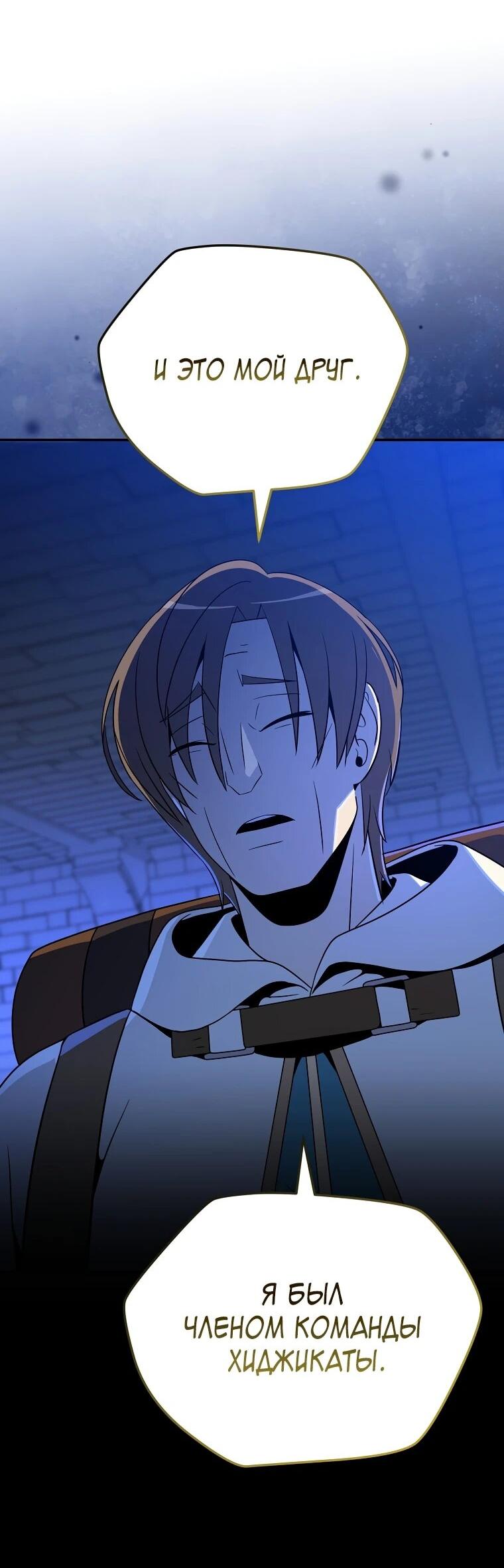 Манга Пошаговый мастер лабиринта - Глава 34 Страница 54