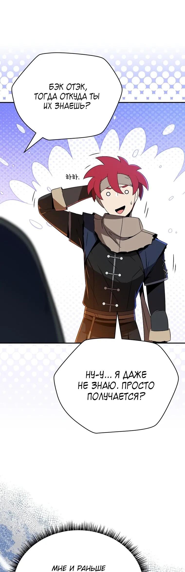 Манга Пошаговый мастер лабиринта - Глава 37 Страница 10