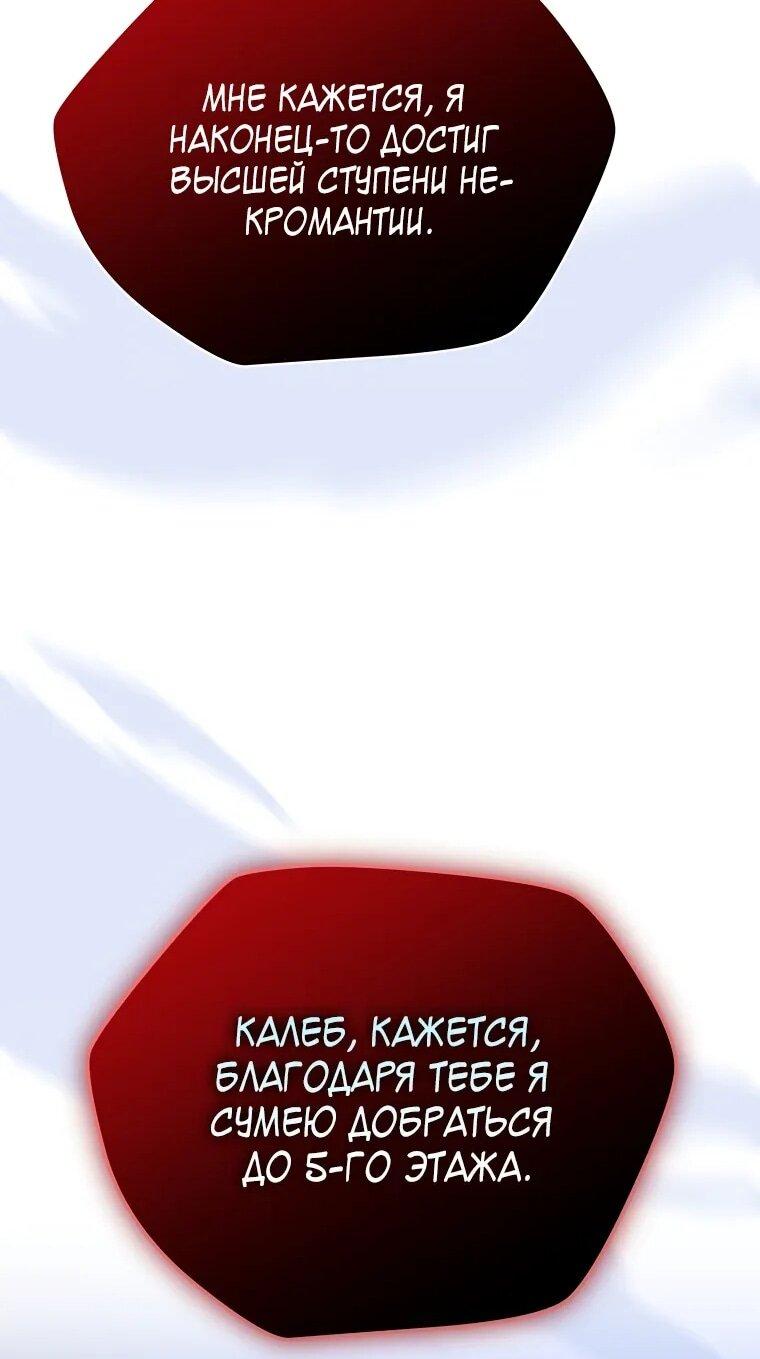 Манга Пошаговый мастер лабиринта - Глава 37 Страница 63
