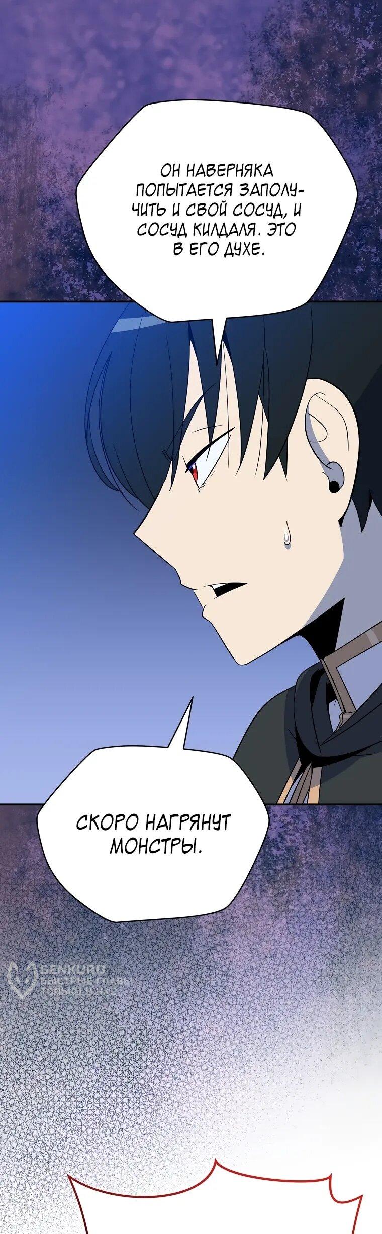 Манга Пошаговый мастер лабиринта - Глава 37 Страница 16