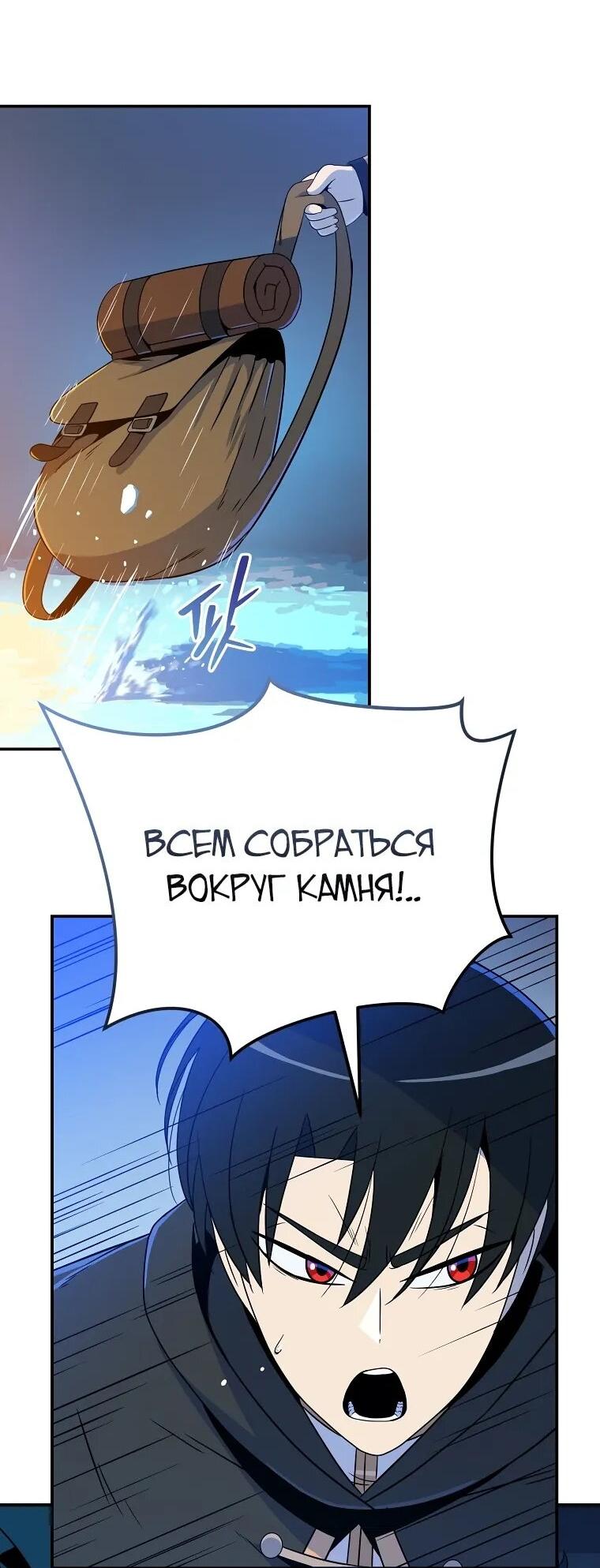 Манга Пошаговый мастер лабиринта - Глава 37 Страница 34
