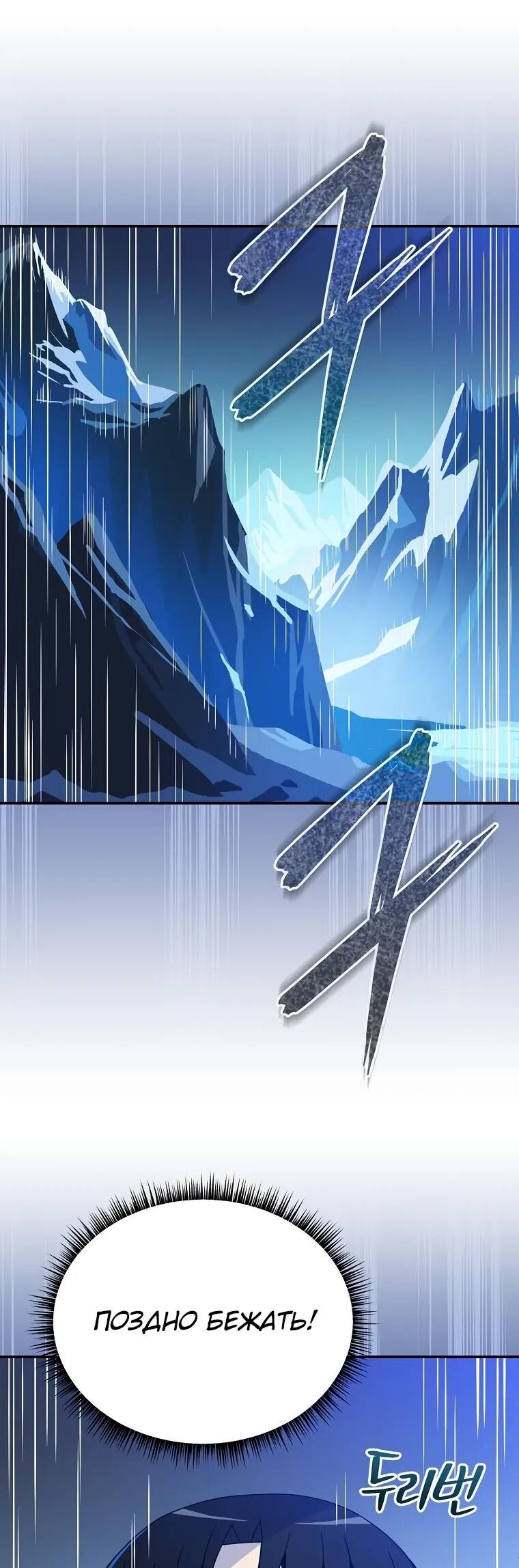 Манга Пошаговый мастер лабиринта - Глава 37 Страница 29