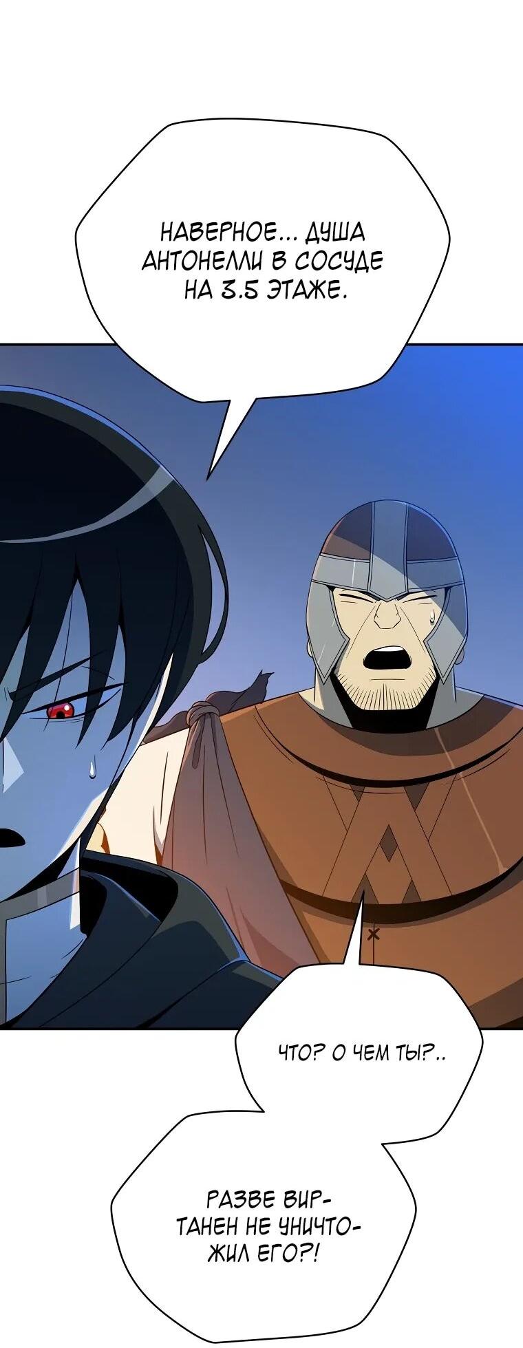 Манга Пошаговый мастер лабиринта - Глава 37 Страница 2