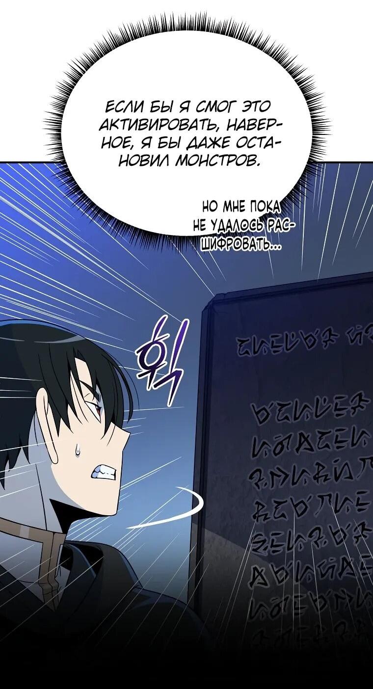 Манга Пошаговый мастер лабиринта - Глава 37 Страница 31