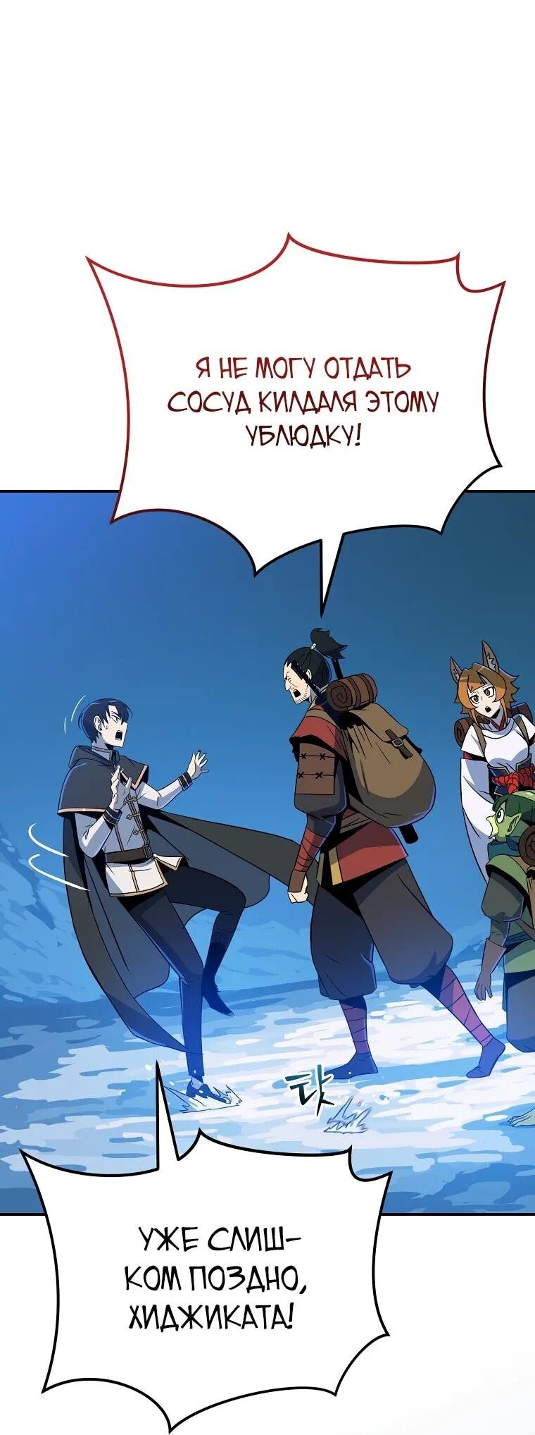 Манга Пошаговый мастер лабиринта - Глава 37 Страница 18