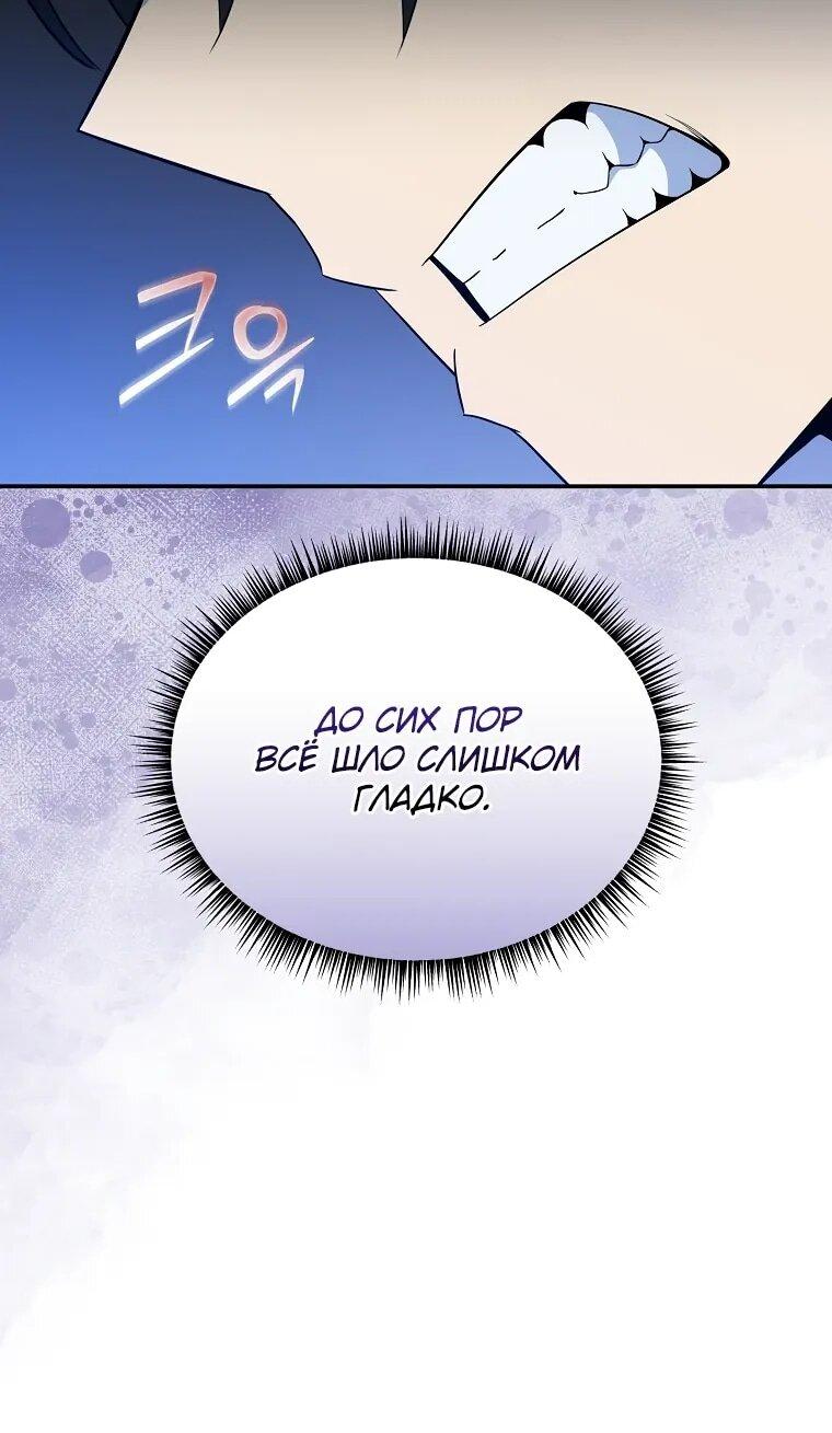 Манга Пошаговый мастер лабиринта - Глава 37 Страница 6