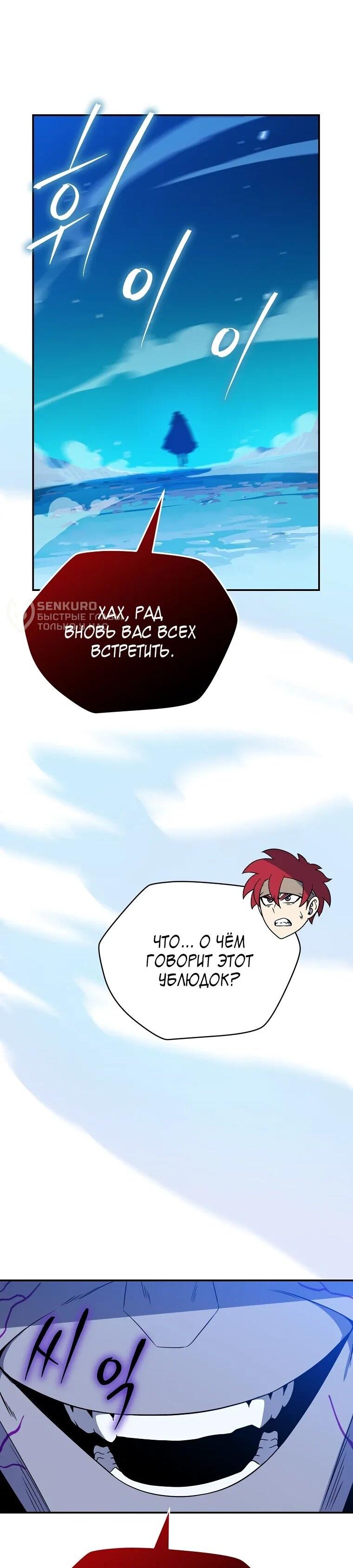 Манга Пошаговый мастер лабиринта - Глава 37 Страница 62