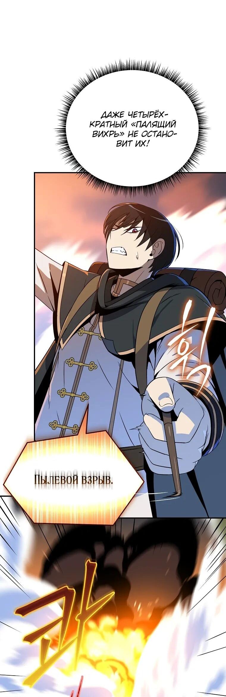 Манга Пошаговый мастер лабиринта - Глава 37 Страница 50