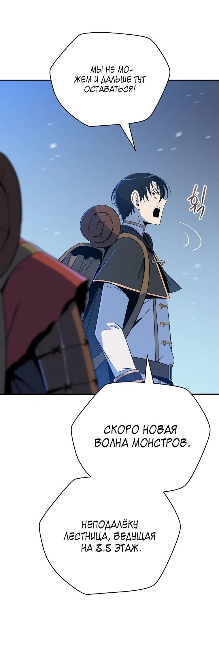 Манга Пошаговый мастер лабиринта - Глава 37 Страница 59