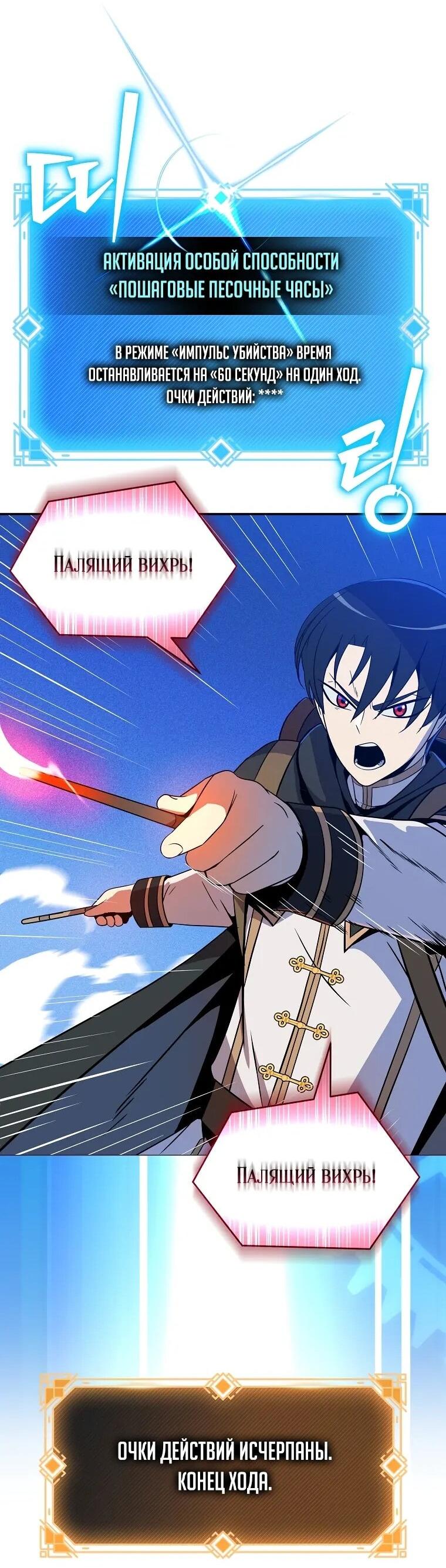 Манга Пошаговый мастер лабиринта - Глава 37 Страница 52