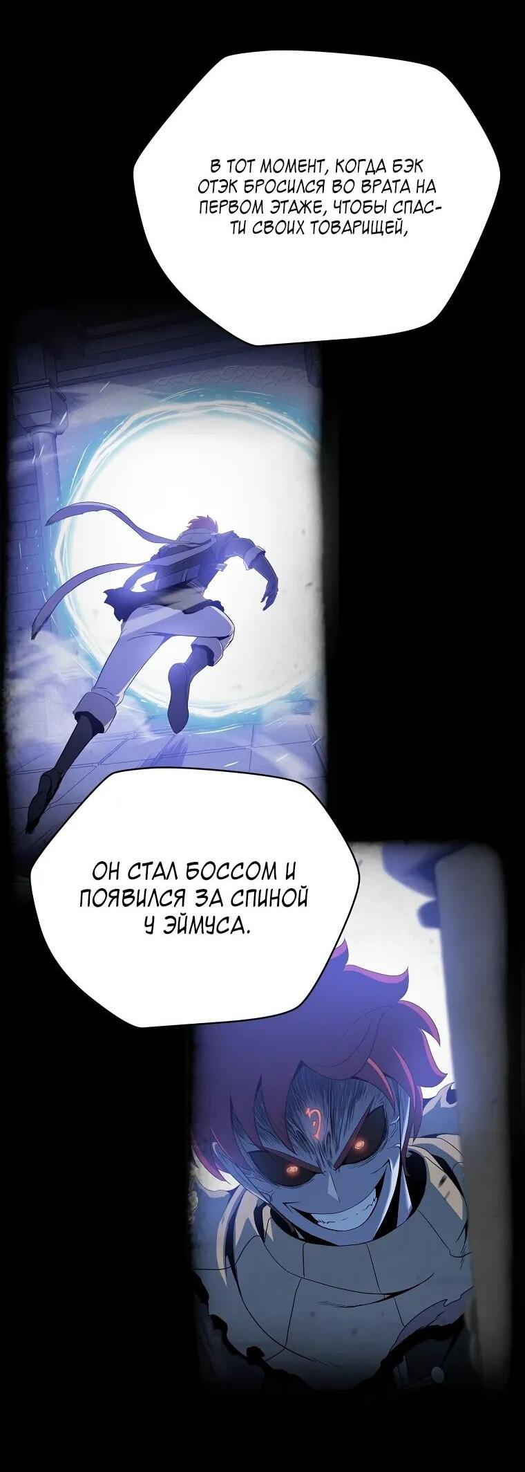 Манга Пошаговый мастер лабиринта - Глава 37 Страница 4