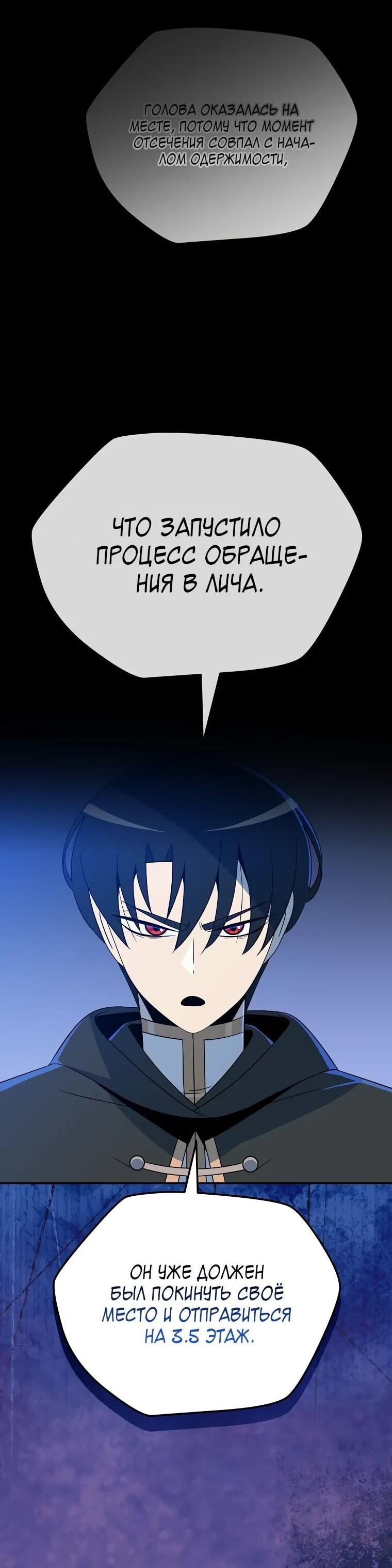 Манга Пошаговый мастер лабиринта - Глава 37 Страница 15