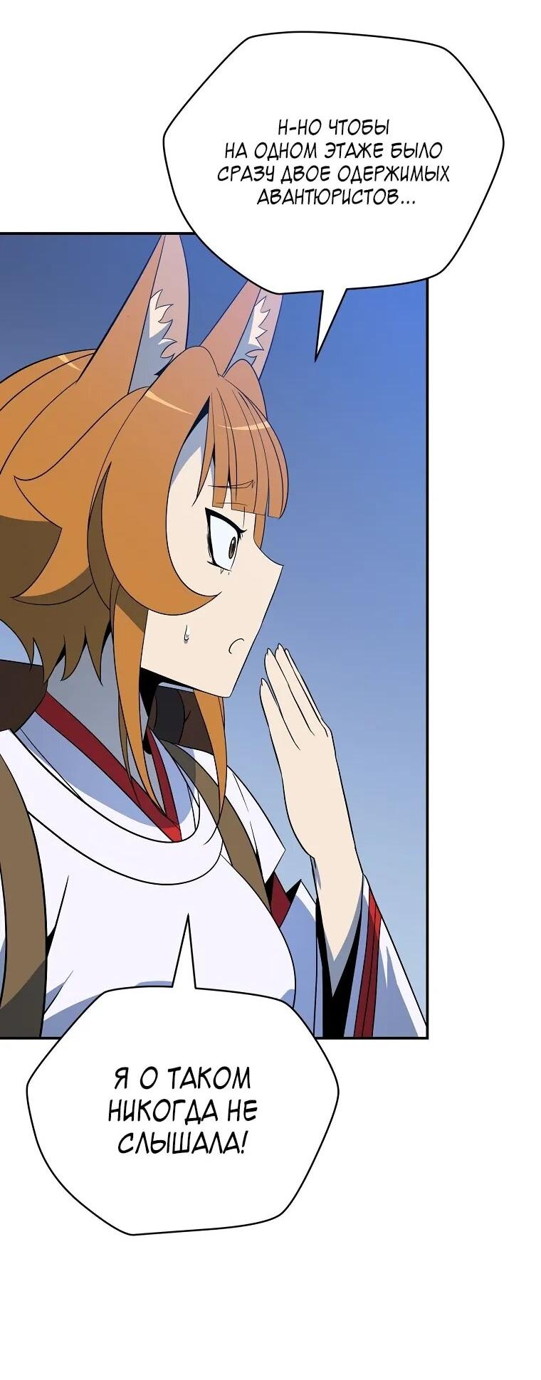 Манга Пошаговый мастер лабиринта - Глава 37 Страница 7